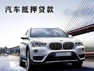 秦淮车抵贷如何办理押车和不押车?